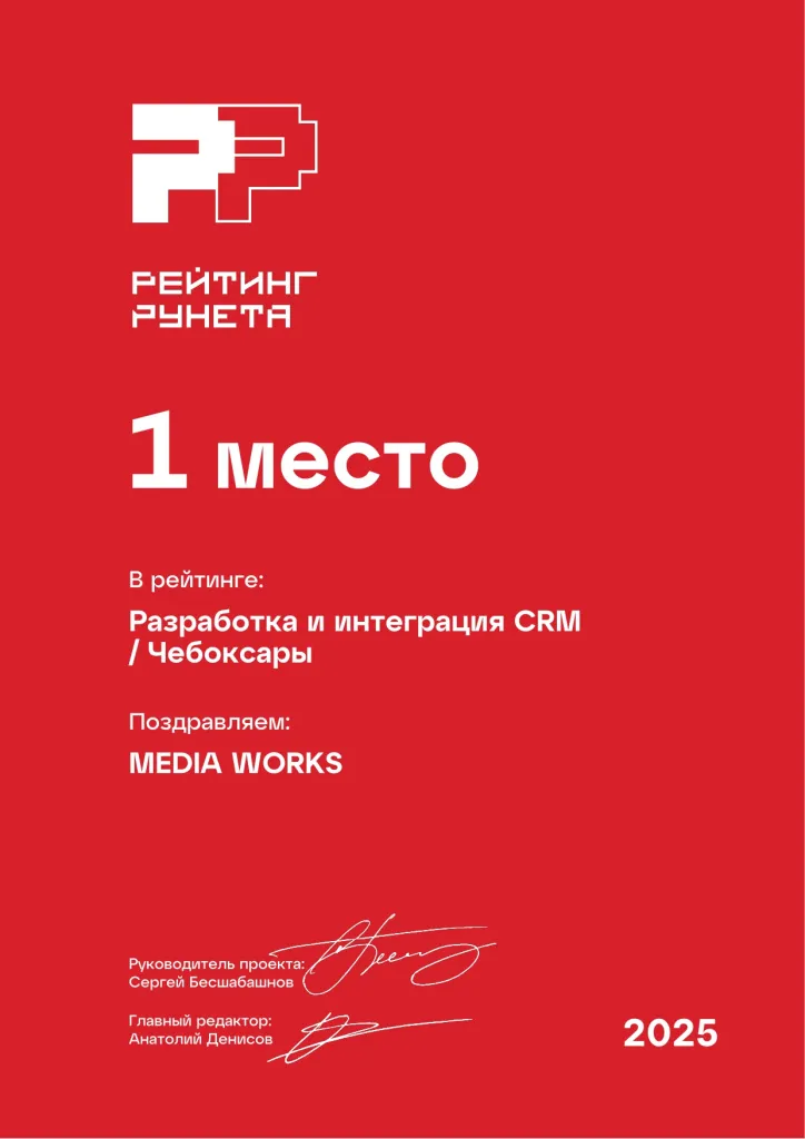 Разработка и интеграция CRM в Липецке